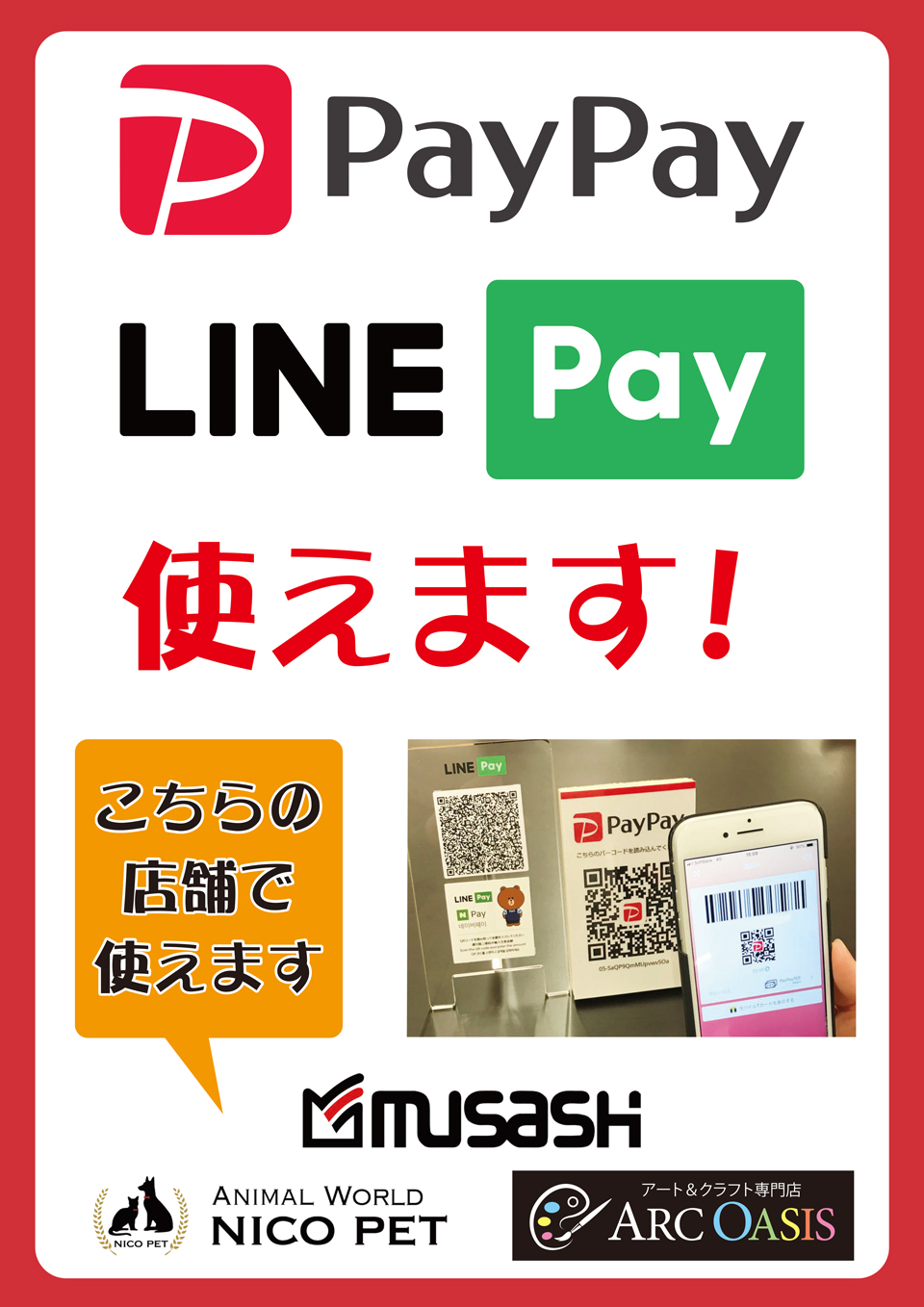 Paypay Linepayがご利用可能になりました Hc久喜菖蒲店