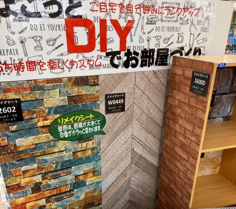 ちょこっと Diyで お部屋づくり Hc久喜菖蒲店