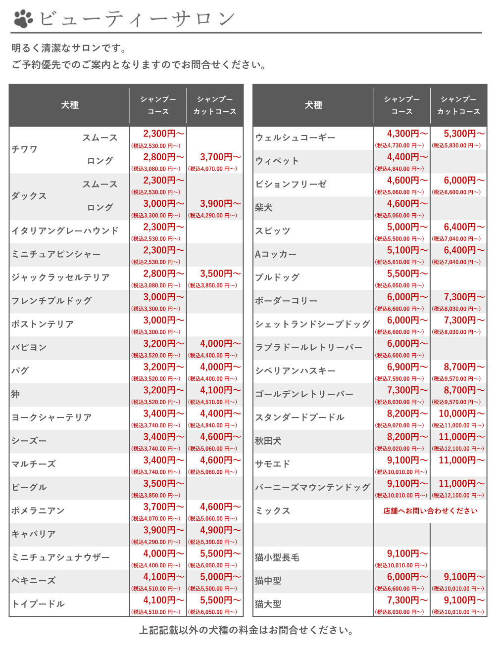 ビューティーサロン