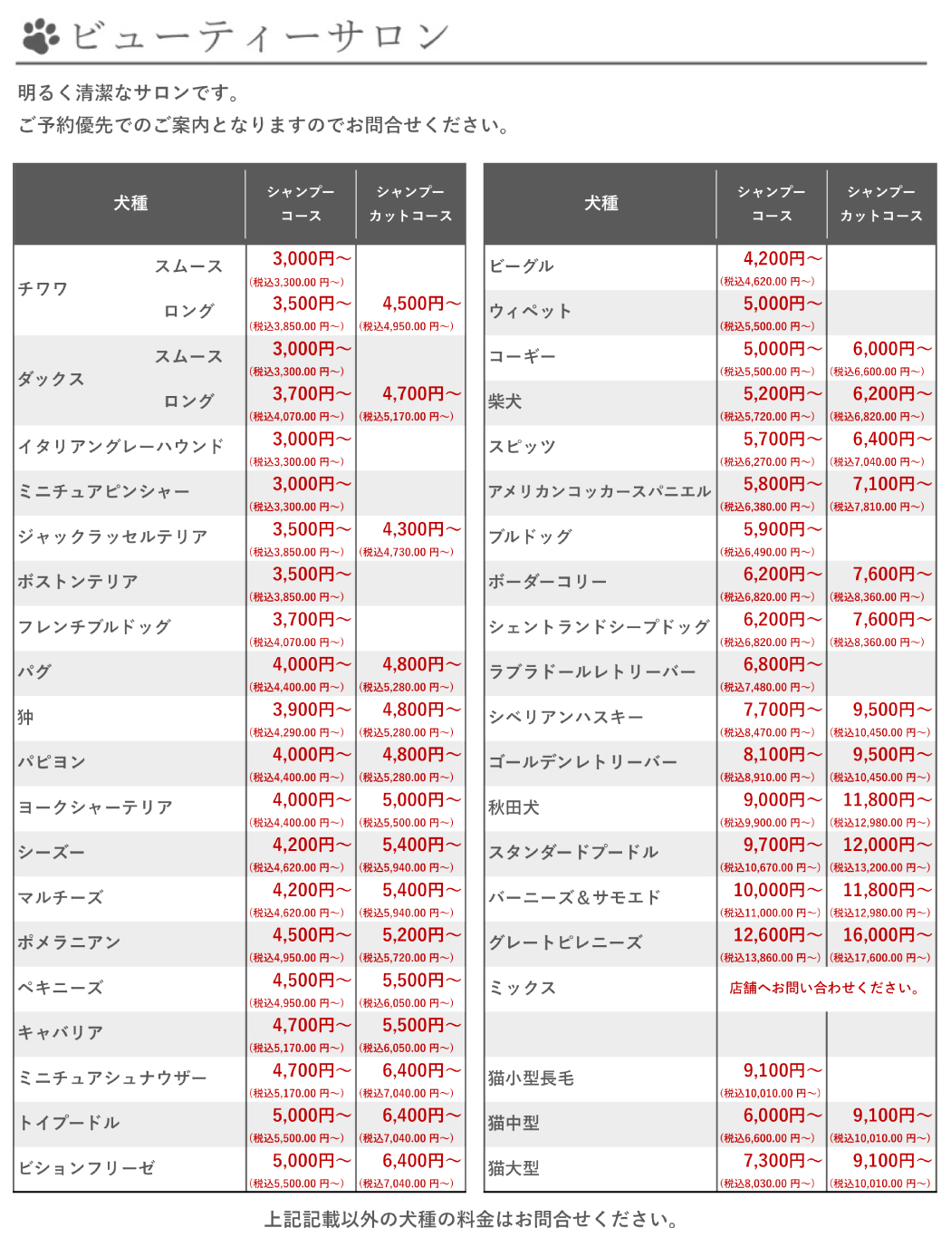ビューティーサロン