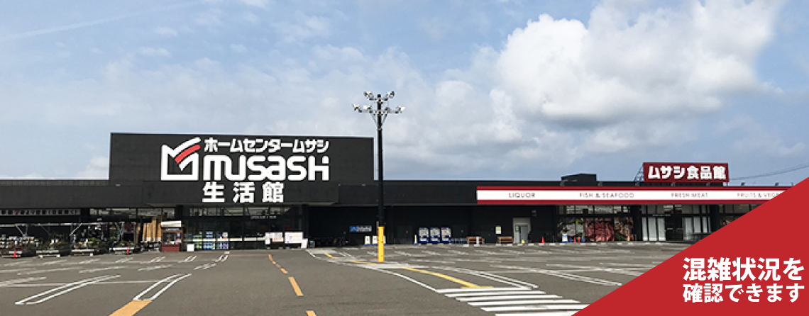 Hc新潟西店 ホームセンタームサシ新潟西店