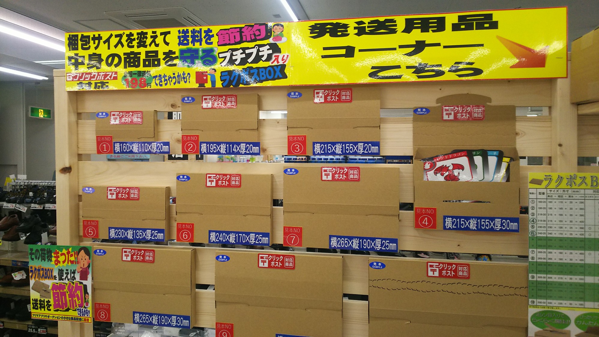 事務用品ジャストサイズで手軽に梱包、発送しましょう！ – HC佐和田店
