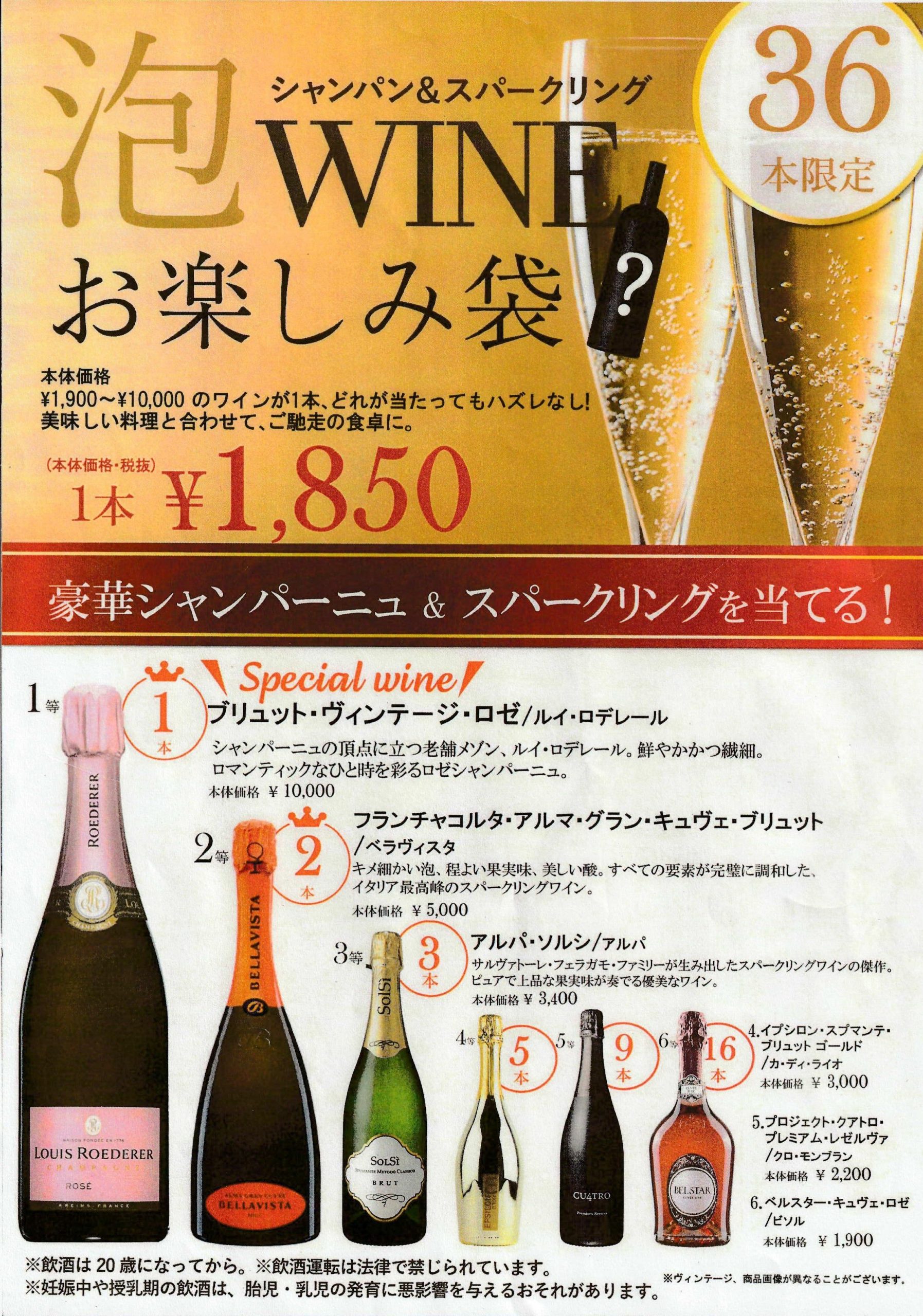 食品館 ワインお楽しみ袋 と コストコのシャンパン 好評販売中 Hc佐和田店