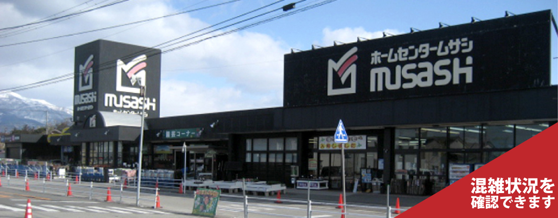 Hc佐和田店 ホームセンタームサシ佐和田店