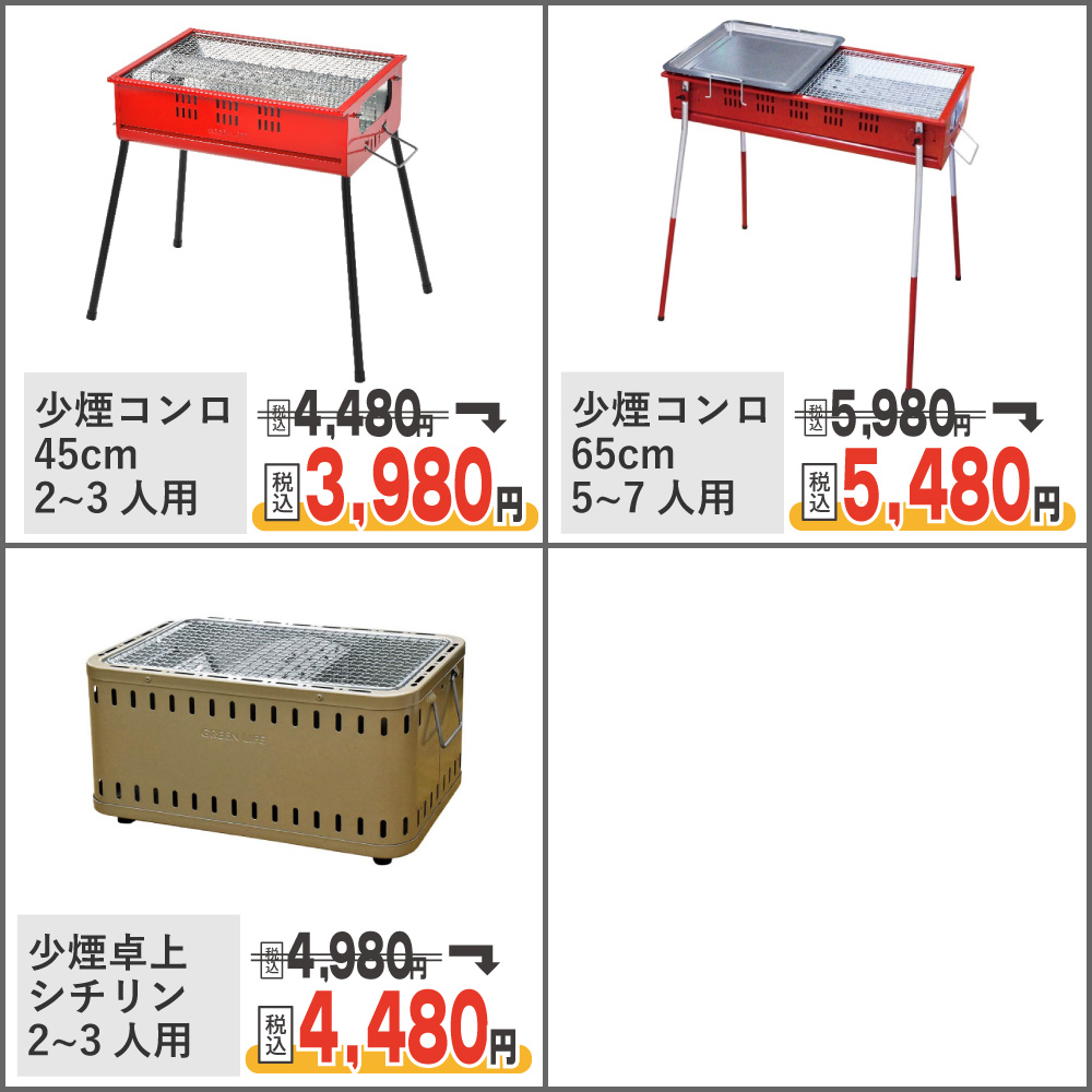 おうちｂｂｑにおすすめの少煙コンロに買替えしませんか ホームセンタームサシ