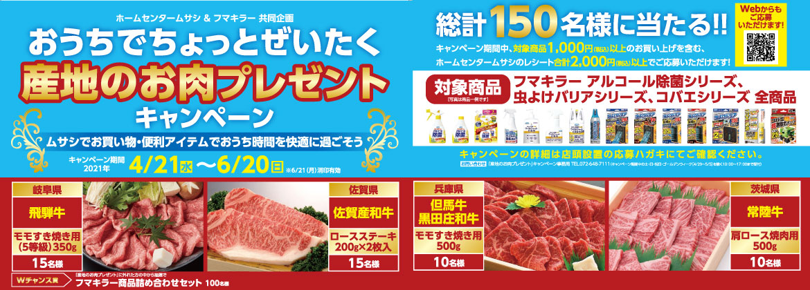 ホームセンタームサシ スーパーセンタームサシ アート クラフト専門店 アークオアシスデザイン 高級食材をリーズナブルな価格で提供する大型食品スーパー ムサシ食品館 など 個性豊かな事業 店舗を当社開発の大わくわくするほど新しい発見がある