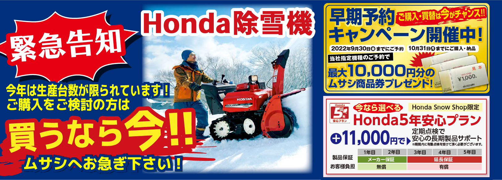 【除雪機をご検討中の方へ】Honda除雪機早期予約キャンペーン